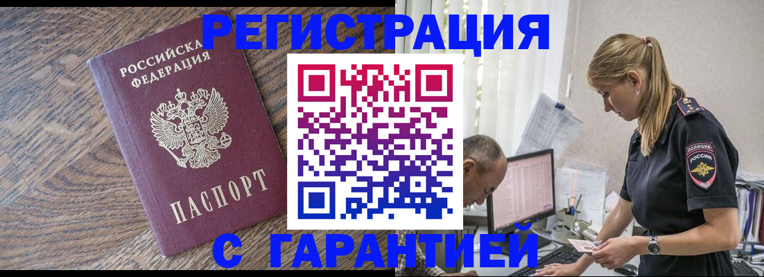 прописка от собственника в Курске