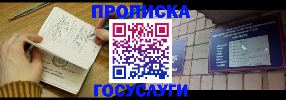 прописка иностранных граждан в Курске