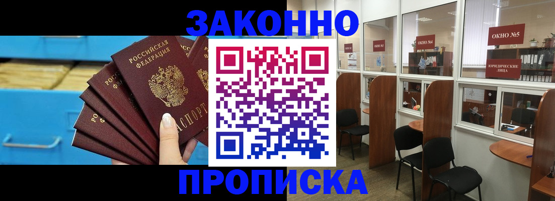 прописка в квартире в Курске