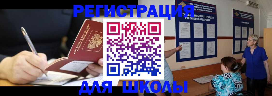прописка для военкомата в Курске