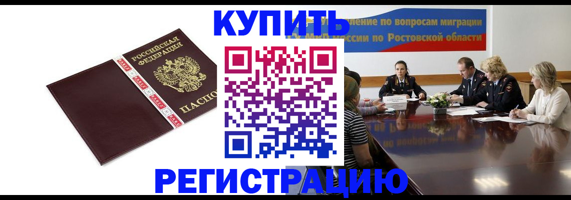 прописка 2025 в Курске