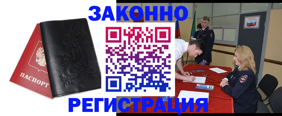 прописка 2025 в Курске