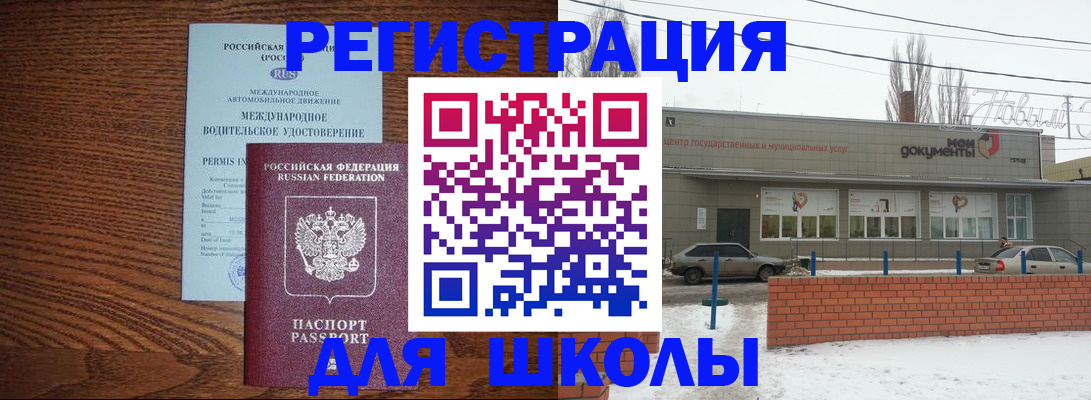 прописка в Курске
